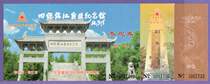 0867 ticket collection-Jilin Sibao Linjiang Battle Memorial Hall (100 yuan) ticket-full product