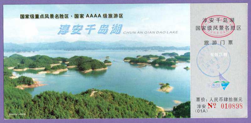 1079 old ticket collection-Zhejiang Kuril Lake postage ticket door ticket door ticket (RMB48 ) Good tasking