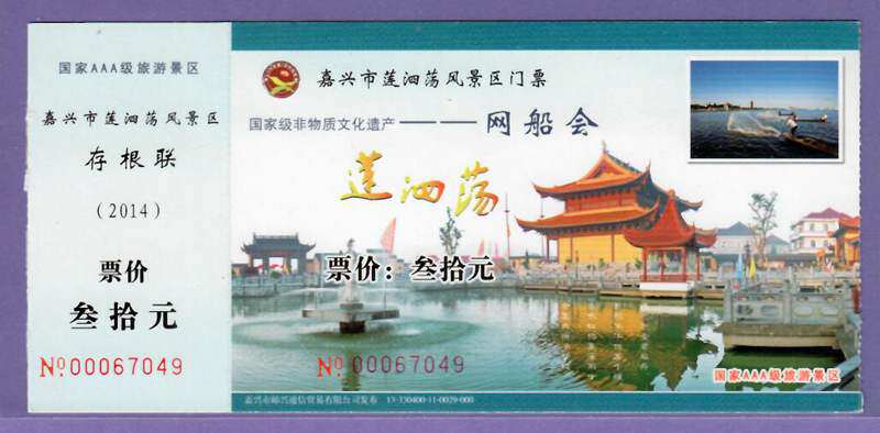 0958 Old Ticket Collection-Zhejiang Lian Surabaya Horse Film Postage Ticket Door Voucher for the Voucher Ticket-The Good