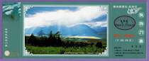 0548 Xinjiang Kanas Baihaba horse postage ticket ticket ticket to eat Karma-full product (ticket collection)