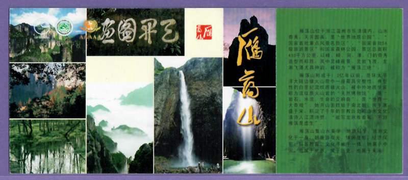 0897 Old Ticket Collection-Entrance Ticket Door Ticket for Postcard of Yanxiong Mountain (Lingfeng) in Zhejiang-The Good