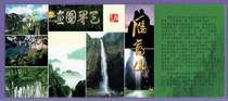0897 old ticket collection-Zhejiang Yandang Mountain (Lingfeng) postcard ticket-good