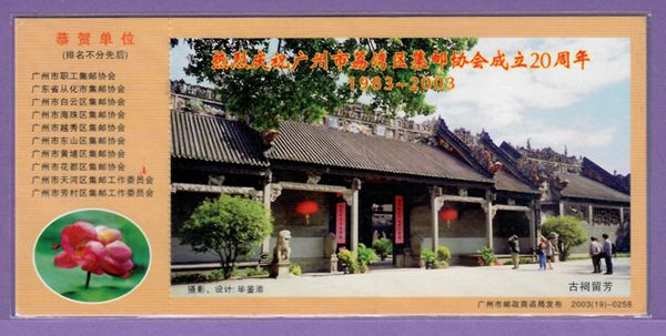 2442 Collection of Old Tickets--Guangzhou Philatelic Association Established Horse Piece Stamp Exhibition Postage Tickets--First Day Delivery