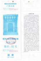 2498 Old Collection Gate Voucher Exhibi Vouchers-Tickets for Jiangsu Nanjing Wang Xies Residence Exhibition Hall-Quants