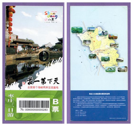 A50 Old Ticket Collection - Shandong Zhuang Ticket Visit Ticket (B ticket) -- Good