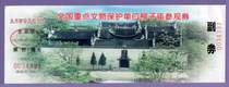 0571 Old collection ticket Visit ticket--Hunan Yongzhou Liu Zongyuan Memorial Hall ticket -- There is a light discount