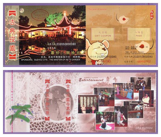1663 Old Ticket Collection - World Heritage - 25 ticket ticket ticket ticket to Suzhou Network Teacher Park - All items
