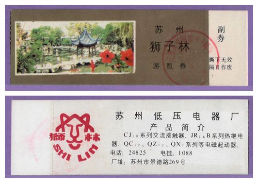 3525 Old Ticket Collection--World Heritage--Early Tickets of Suzhou Lion Grove--Full Product (Missing stub)