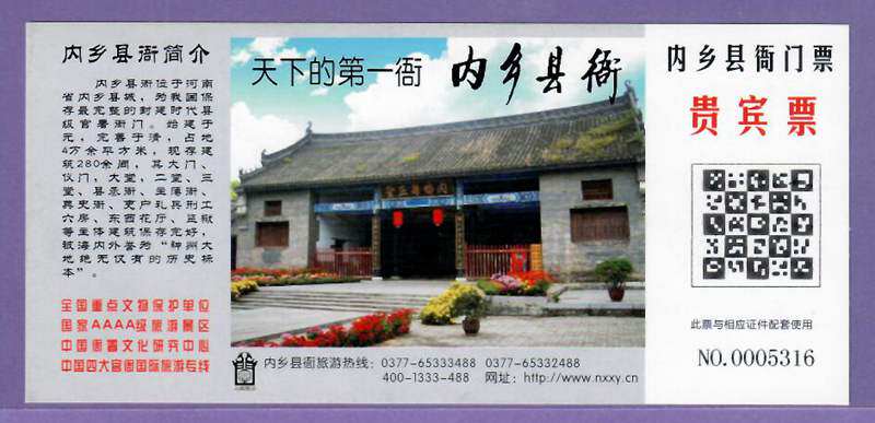 0632 Ticket Collection - Hanan Nanxiang County Yuan Ticket - All Items