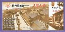0797 old ticket collection-Shanxi Wangjia Courtyard horse film postage ticket ticket ticket-single and vice ticket good