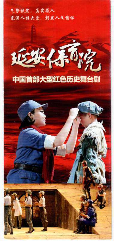 8036 Old Collections--Non-tickets--Introduction to the live performance of Yan'an Educational Institute in Shaanxi--Pinhao