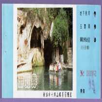 5139 Old Collection Gate Voucher Exhibi Vouchers-Six Cave Mountain Tickets for the City of Lanxi in Zhejiang-Punch Good