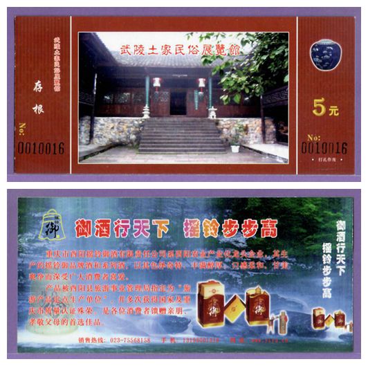4782 Old Ticket Collection-Entrance Ticket Door Ticket Voucher of Hunan Wuling Tujia Ethnic Exhibition Hall-Quanyou 