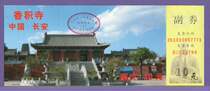 2952 Old Collection Gate Voucher Exhibvoucher Tour Voucher-Shaanxi Xiangji Temple Tickets-Pint Good