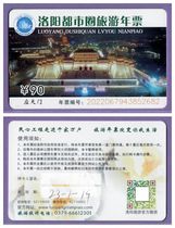 0748 Old Collection Gate Voucher Exhibits Voucher-Henan Luoyang Metropolitan Circle Tourism Year Card Magnetic Card Ticket-full article