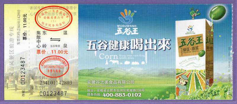 0739 entrance ticket collection-Yungu Temple of Huangshan Episode Scattered Center in Anhui Province-Dongling Horse Sheet Ticket-Good