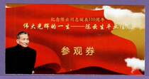 2142 Old Collection Gate Voucher Exhibitor Tour Voucher-Shanghai Chen Yunsheng Pingsheng Performance Exhibition Tickets-The Good