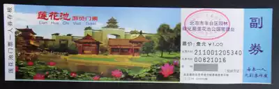 3847 old collectibles ticket-Beijing lotus pond half price ticket-full product