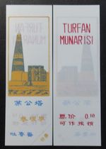 3543 Old Collectibles ticket Visit ticket--Early plastic ticket of Sugong Tower in Turpan Xinjiang--Whole product