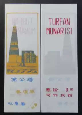 3543 vouchers for old collectibles-Xinjiang Turpan Early Plastic Tickets-Full Product