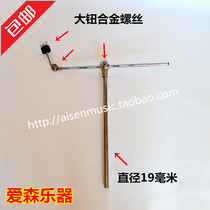 Water hi-hat stand thickened half-cut hi-hat stand Hi-hat stand Expansion stand Hi-hat stand connector