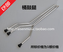 Drum set Jazz drum accessories Side drum bracket Drum leg plating process Eisen provides