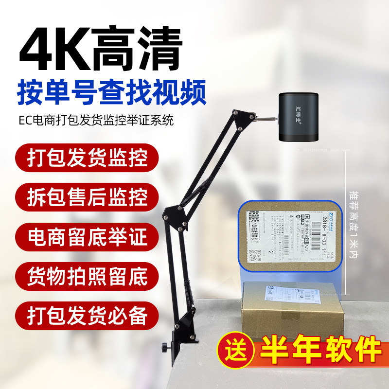 E-commerce Warehouse Packaging Shipping Sweep Code Camera 4K Ultra Clear Pat Surface Single ERP Entry Photo EC Monitoring Proof-Taobao