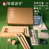 () Bi Sheng movable type four great inventions engraving teaching type blank materials rubber engraving movable type practice
