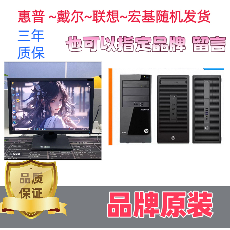 Lenovo Hp戴尔 6Th and 7Th Generation Computer Host Desktop Computer Office Desktop Home Desktop I3 I5 I7