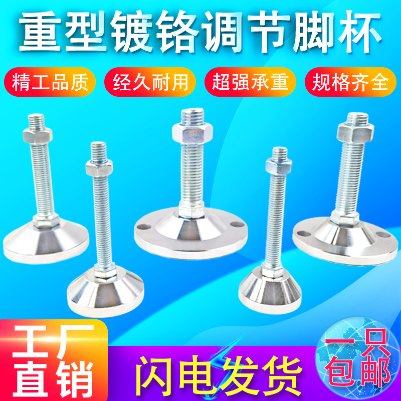 Heavy Chrome Plated Adjustable Foot Adjustable Support Foot Cup Ground Carbon Steel Adjusted Footbed Screw footline Equipment 16