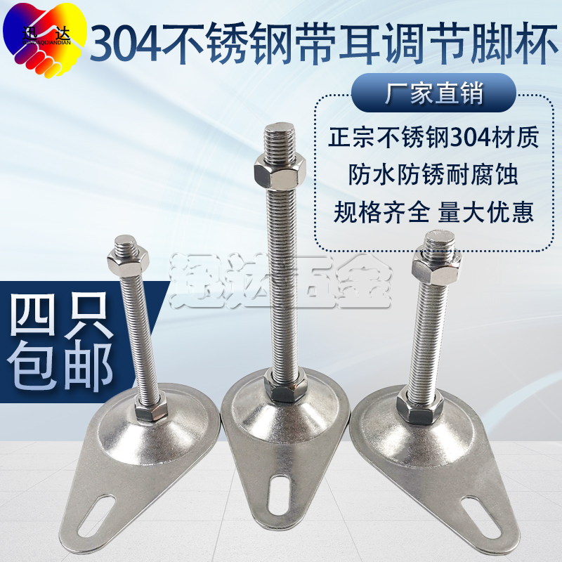 304 stainless steel with ear adjustment feet CD type adjustment cup trumpet with earbutton cup M12M14M16M20