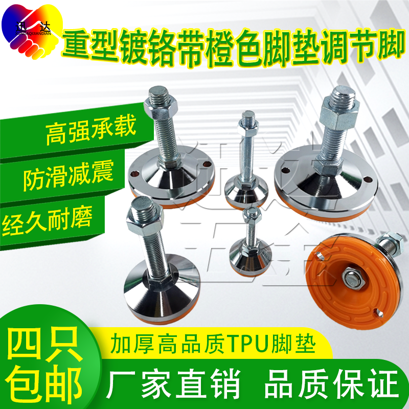 Heavy-duty chrome-plated adjustment foot orange adjustment foot cup TPU foot pad non-slip shock absorption horizontal equipment machine tool support M16