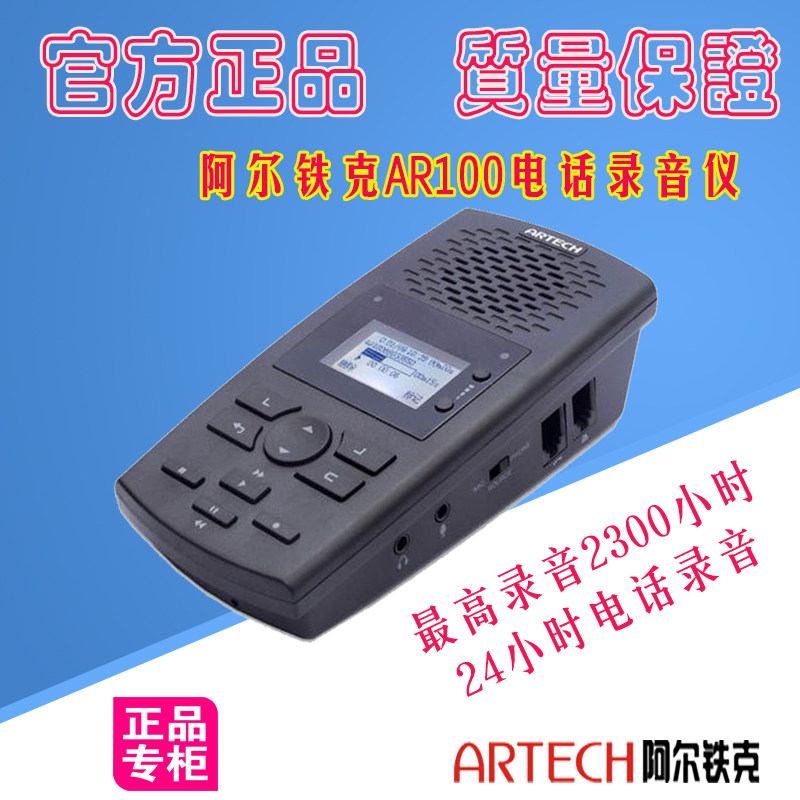 Altec AR100 phone recorder is independently free of computer to send 8GSD card to support wired wireless phone