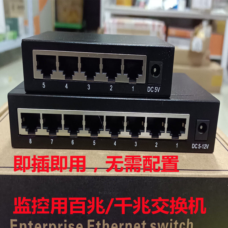 5-port 8-port Gigabit 100M switch iron shell security monitoring dedicated network splitter distributor Zhengzhou store