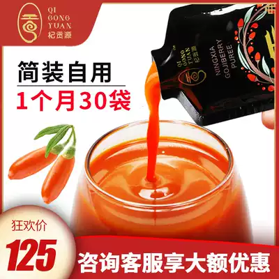 Gongyuan wolfberry puree 30 small bags Ningxia fresh Zhongning red wolfberry juice source liquid fruit and vegetable drinks for self-use