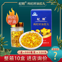 Chinese wolfberry oil rubber pill brand medlar seed oil capsule Ningxia wolfberry seed oil capsule 120 capsules