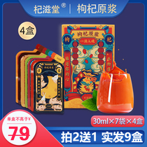 (4 boxes) Qizitang Guochao Ningxia fresh wolfberry slurry 210ml Ningxia Zhongning wolfberry juice small bag