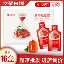 Wofu Bai Rui fresh wolfberry juice 300ml bag portable Ningxia Zhongning Gou Chinese wolfberry juice pouch