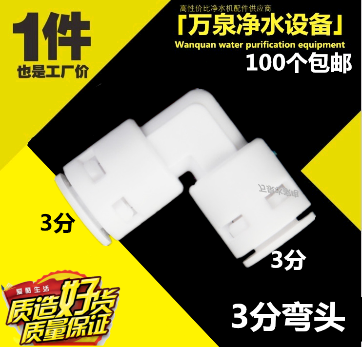 Water purifier universal accessories 3-point elbow L-type 3-point 6060 quick connector water purifier filter water filter accessories
