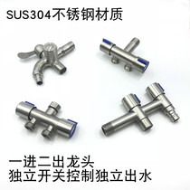 Household outdoor 304 stainless steel one in two out dual use multifunctional shunt water valve common faucet tee