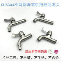 304 stainless steel faucet washing machine faucet lengthy water nozzle single cold ordinary household 4 points into the wall