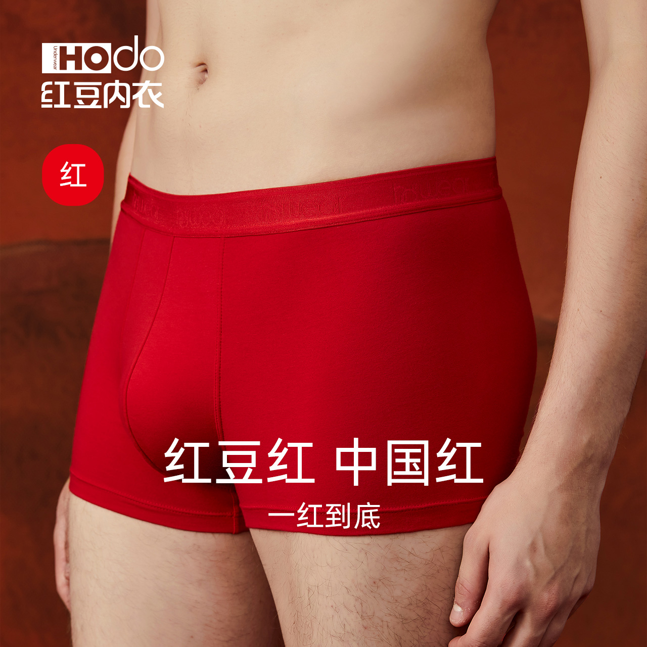 Red bean men's big red panties honmei year cotton crotch groom wedding gift tiger year boxer top one piece of wear