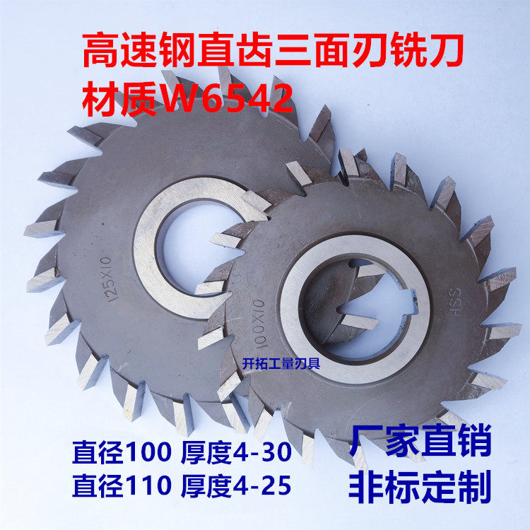 Harbin high-speed network W6542 straight teeth with three sides blade milling cutter disc 100 * 4 * 12 * 24 * 110 * 4 * 8 * -