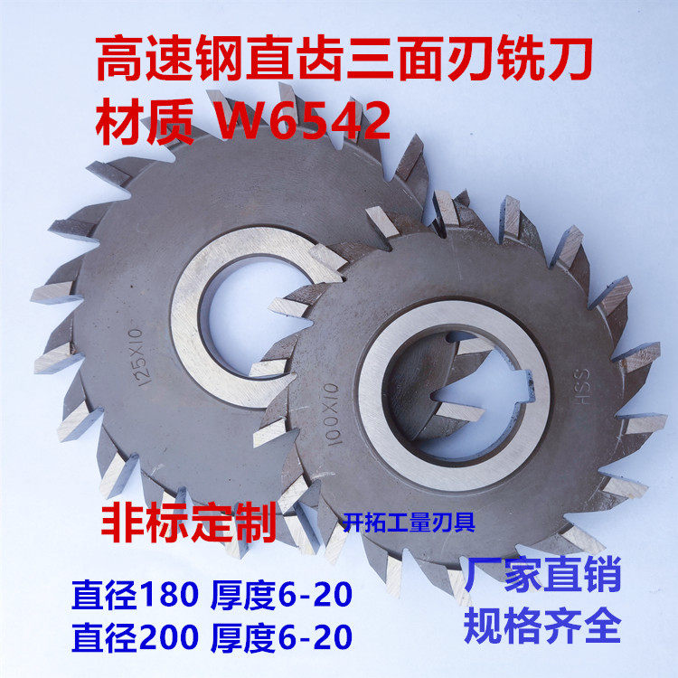 Harbin High-speed Network W6542 Straight Teeth Three Sided Blade Milling Cutter disc 180 * 6 * 8 * 20 * 200 * 6 * 12 * 20