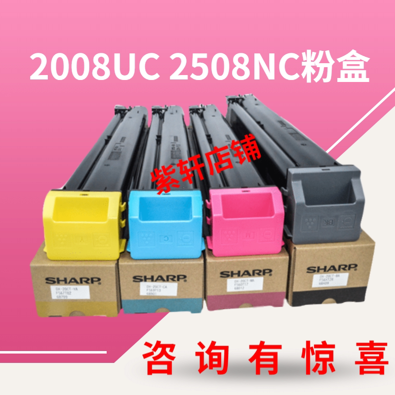 Sharp DX2008UC photocopier cartridge 2508NC toner DX-20CT toner DX-25CT large capacity