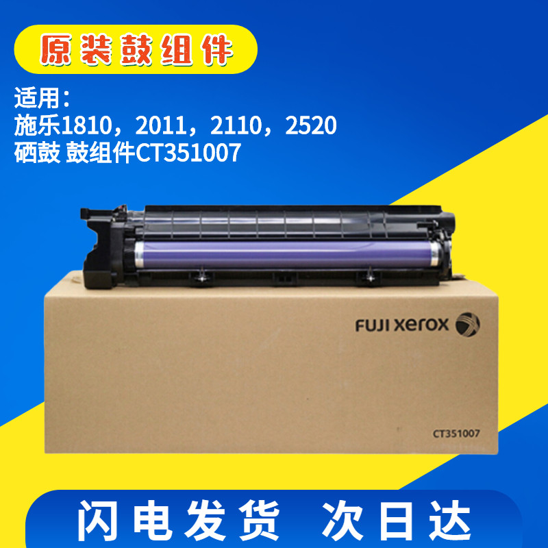 S1810 Selenium drum S2010 s2110 s2011 2320 2520 2420 sets of drum sensitive drum components