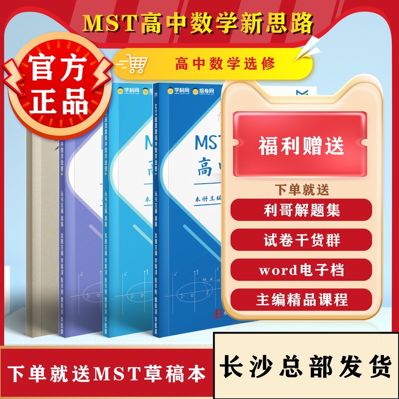 Mst Synchronized Series 27Th Edition Complete Course + Bonus Standardized Practice + Bonus Level 2 Conclusions (Synchronized Learning for Senior High School Students to Enhance New Perspectives in High School Mathematics) Mst Synchronized Series 27Th Edition Complete Course + Bonus Standardized Practice + Bonus Level 2 Conclusions (Synchronized Learning for Senior High School Students to Enhance New Perspectives in High School Mathematics)