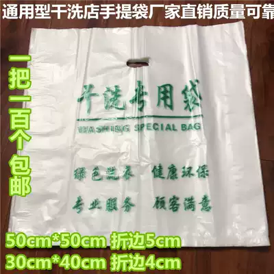 Dry cleaner universal tote bag Laundry dust bag special take-up bag large thick plastic bag custom