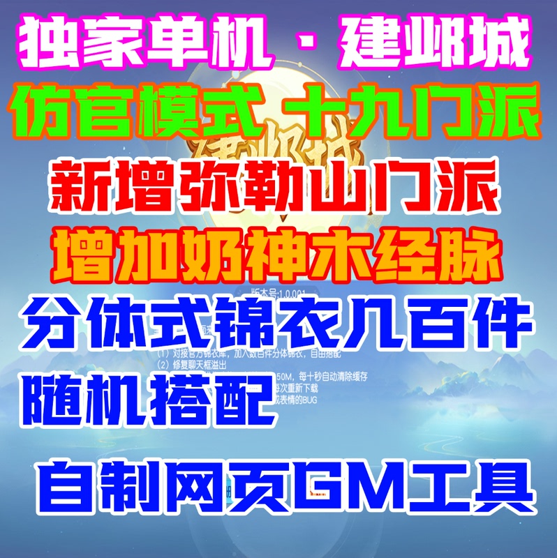 Dreamy Exclusive Single-Player Game - Jianye City - Official-Like Version Made by Lao Wang, Absolutely Reliable and Has Been Continuously Updated with 19 Factions