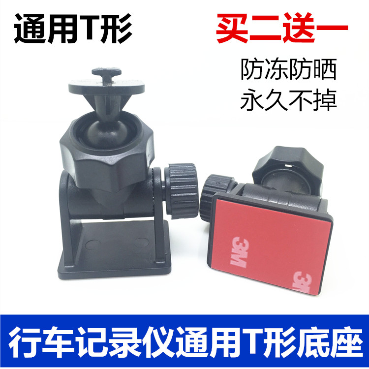 Driving recorder Ren E Xing Lingdu bun black spot fixing bracket double-sided adhesive paste T-Port universal base